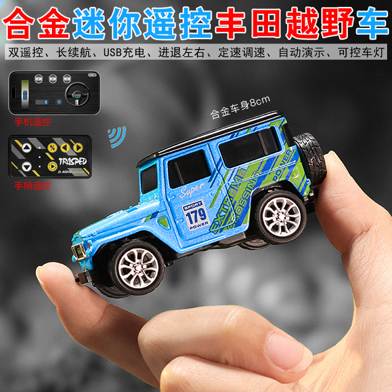 合金1:64迷你手机蓝牙遥控丰田越野赛车充电动小汽车男孩玩具礼物