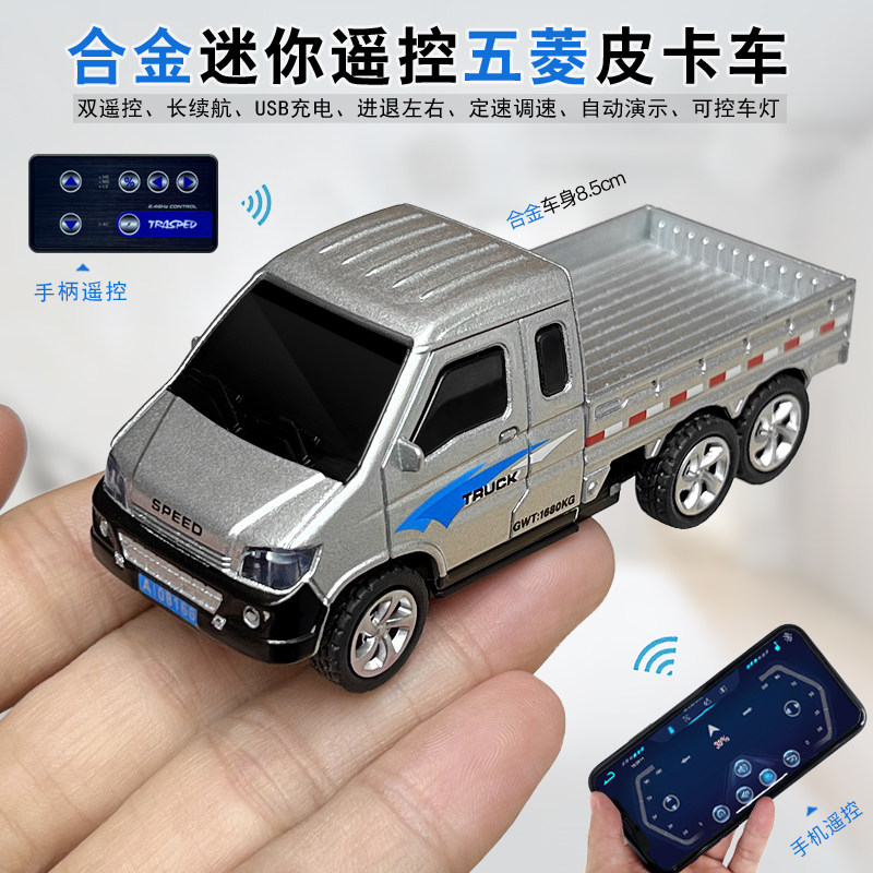 合金1:64迷你型遥控五菱宏光皮卡赛车充电动男孩子玩具小汽车礼物