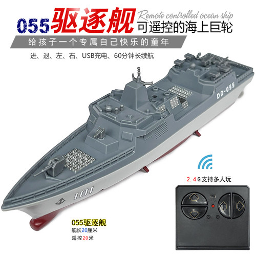 迷你遥控快艇护卫驱逐舰航空母舰