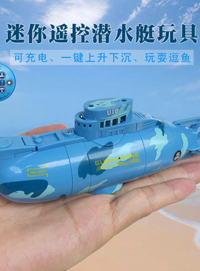 充电迷你型遥控潜水艇摇控快艇核潜艇赛艇水上电动鱼创新玩具小船