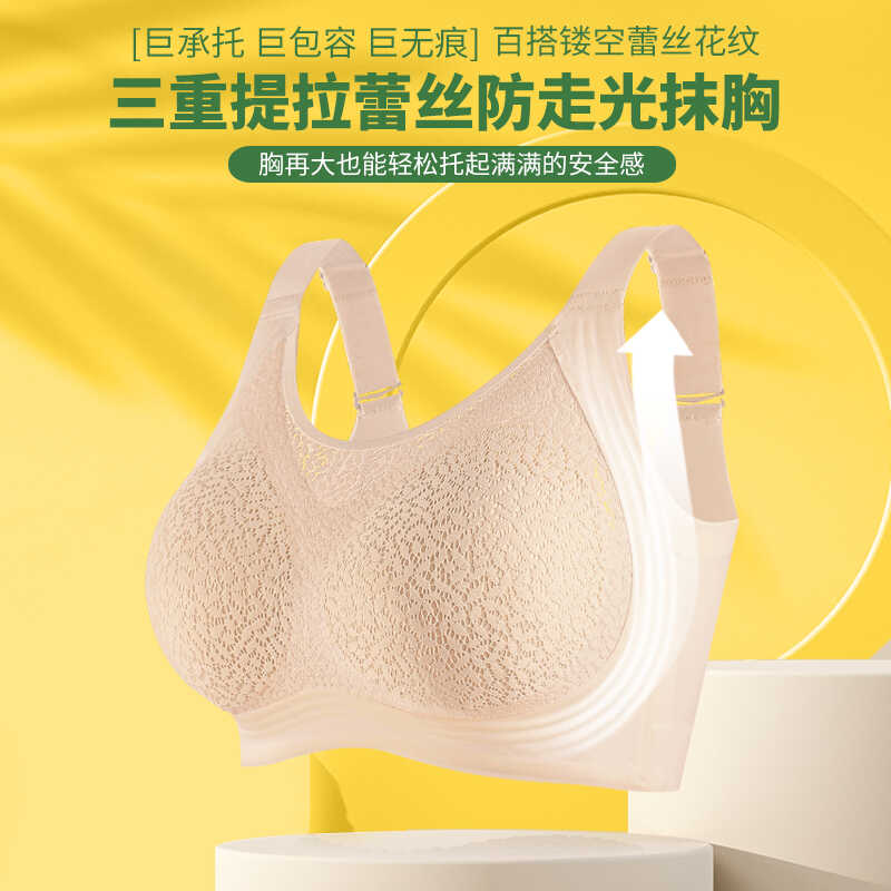 大胸显小内衣女无痕蕾丝防走光抹胸聚拢收副乳文胸罩防下垂无钢圈
