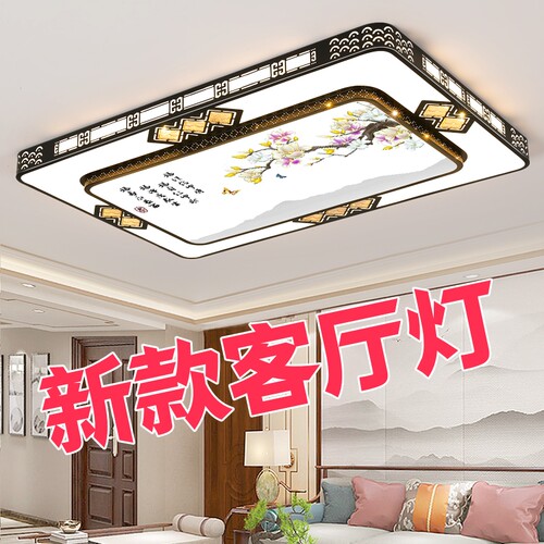 2026新款客厅灯现代简约大气全屋LED吸顶灯新中式灯家用卧室灯具