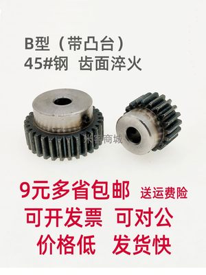 凸台碳钢0.5模64齿圆柱直齿轮金属淬火热处理 0.5m64T正齿轮B型