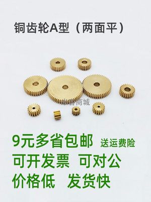 平面铜0.5模84齿圆柱直齿轮传动金属 0.5m84T正齿轮 米客商城 A型