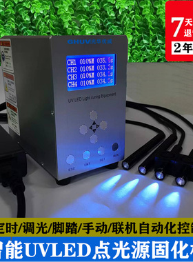 无影胶uv固化点光源点胶机UVLED灯紫外胶固化机365nm紫外线照射机