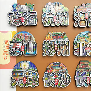 热门旅游文创城市冰箱贴立体木质磁性冰箱贴洛阳天津郑州镇江常州