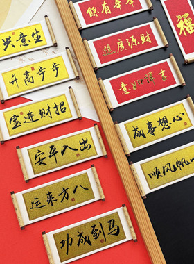 创意喜庆中式励志文字卷轴冰箱贴