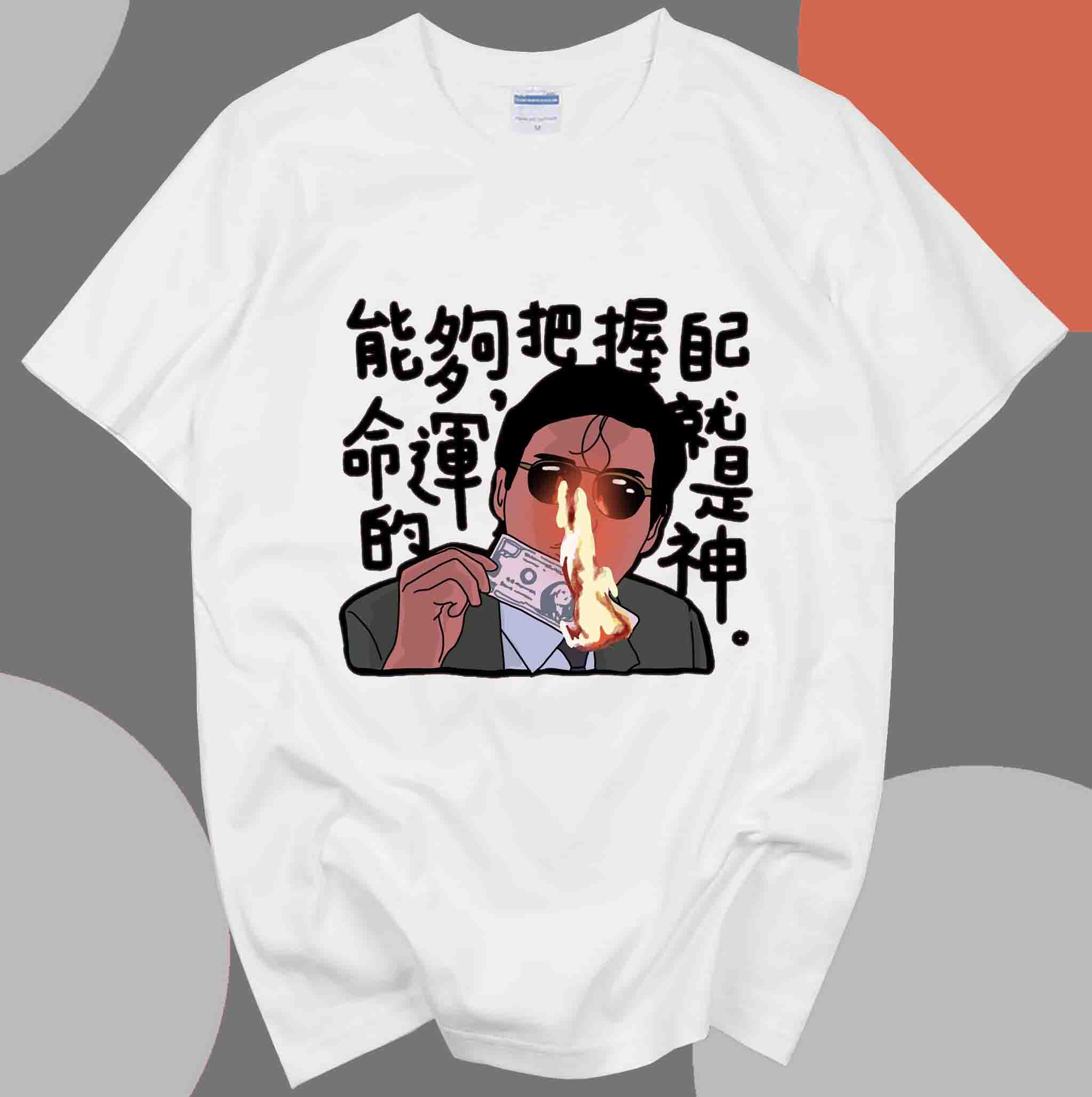 港片复古风电影周星驰周伦发大话西游英雄本色男女短袖T恤