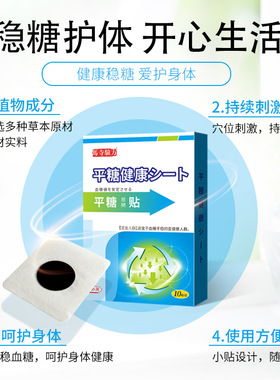化糖贴头晕口渴稳控久绛唐可夷膏