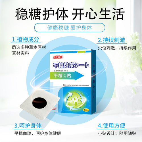 化糖贴头晕口渴稳控久绛唐可夷膏