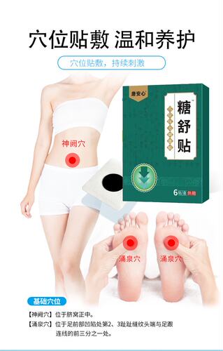 降唐贴化糖消唐可夷肚脐脚草本贴