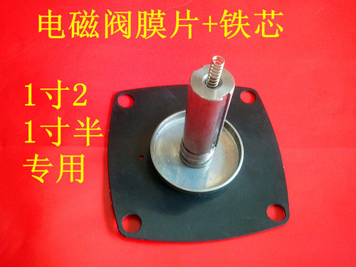 2W400-40  2W350-35 电磁阀水阀膜片+铁芯 1寸半口径 1寸2口径