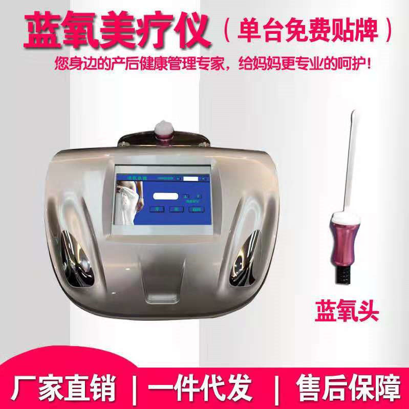 2026新款蓝氧净疗仪女性私密护理生殖美疗仪妇科冲洗仪美容院仪器