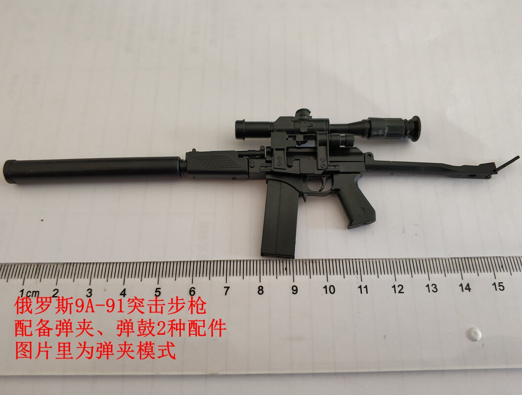 발사 기능이 없는 1:6 총 모델 러시아 9A-91 돌격 소총 완성 50개 이상 주문 시 무료 배송