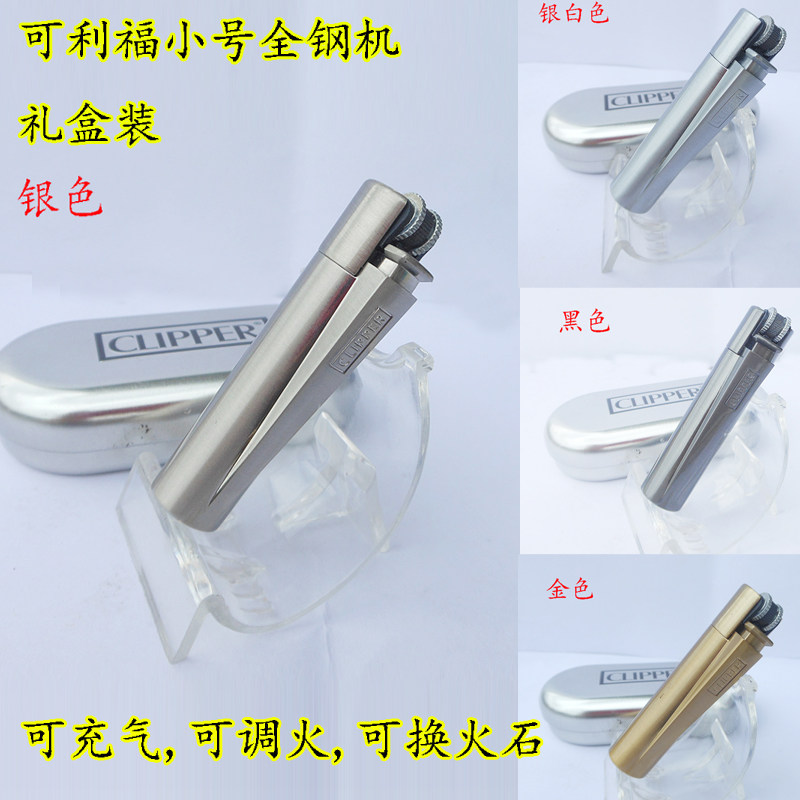 clipper全钢可换充气打火机