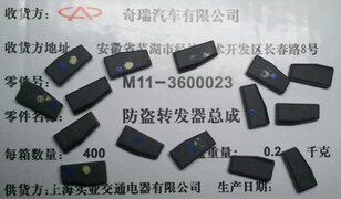 原装奇瑞A1 A3 A5 瑞虎qq6发动机转发器 发射器 防盗芯片40/46/48 - 封面