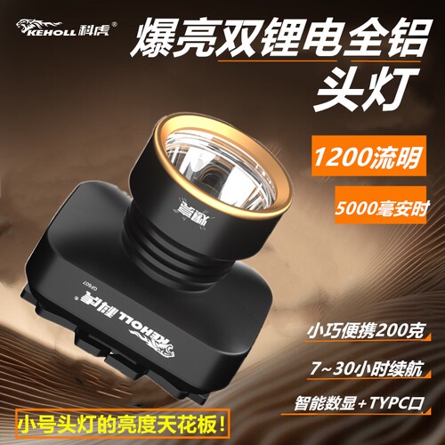 科虎铝合金定焦大泛光强光头灯