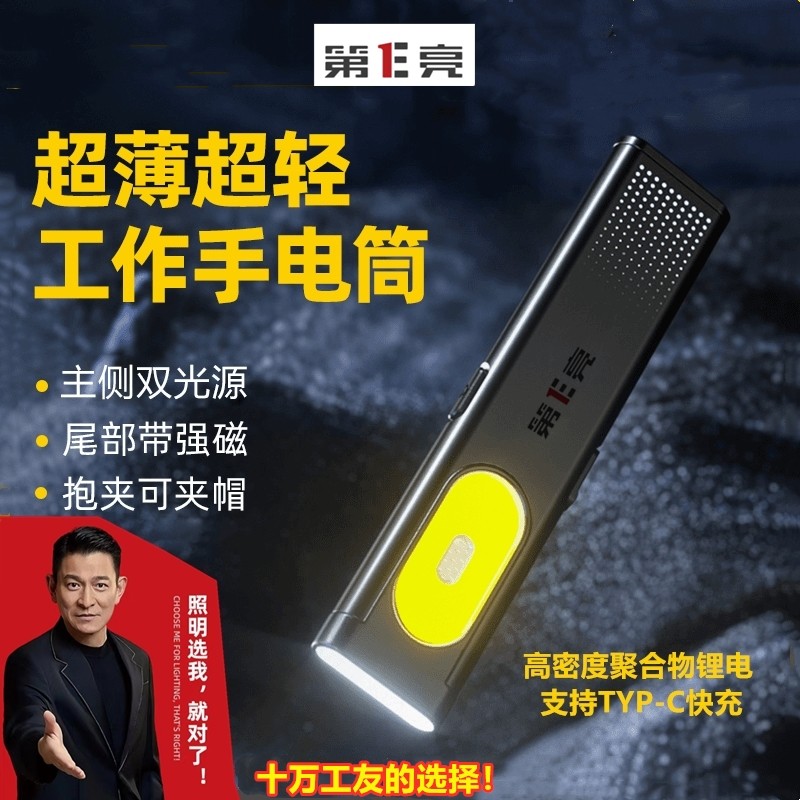 第E亮磁吸工作灯手电筒小便携迷你强光充电笔灯长续航汽修维修灯