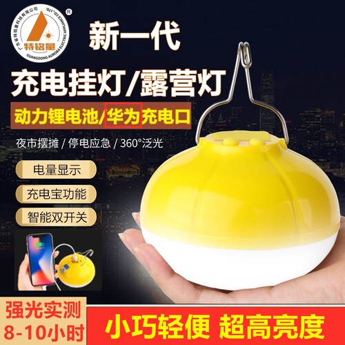 特铭量露营灯高亮度长续航