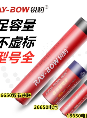 锐豹18650电池26650厂家直销大容量户外强光手电筒家用收音机配件