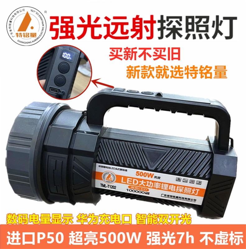 特铭量手提灯强光超亮手电筒充电户外大功率远射多功能家用探照灯