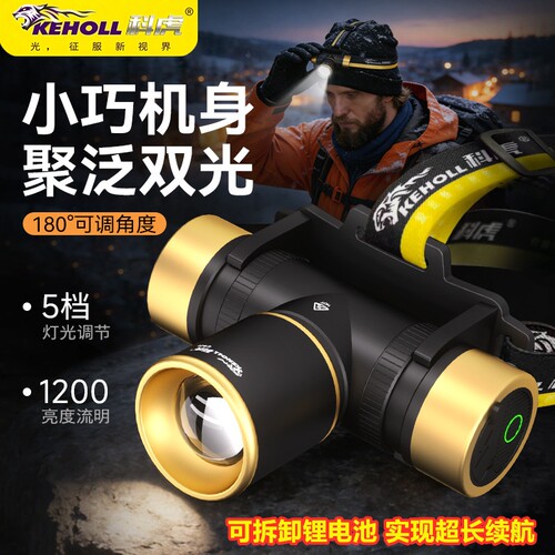 科虎高端锂电头灯可拆卸锂电池