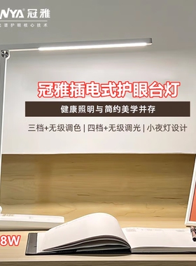 冠雅护眼台灯C618学习专用学生儿童宿舍书桌阅读灯卧室床插电台灯