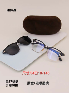 HIBAN 原单高品质全框眼镜  近视套镜 5683磁吸套镜 一镜两用