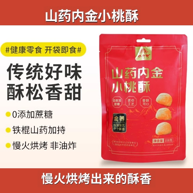 怀府街山药内金小桃酥无蔗糖充饥休闲办公室小零食独立小包装正品