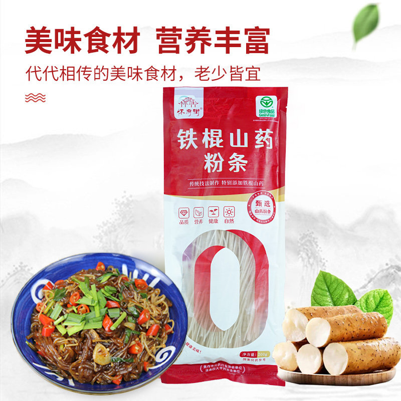 怀府街铁棍山药老浆粉条河南特产传统工艺制作绿色食品正品礼盒装