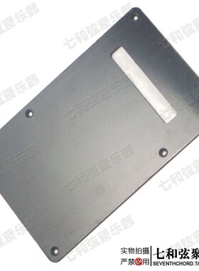 电吉他后盖板 后护板 后面板 贝司后仓板 后盖板 一字槽黑HE-1005