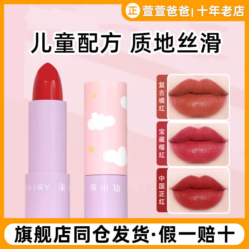 柒小仙儿童口红小女孩安全舞台妆彩妆专用唇釉彩六一表演出化妆品
