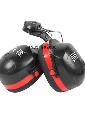 君御H8011头盔式耳罩需另配挂安全帽降噪防噪音工地车间防护罩