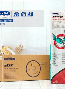 金佰利25623A 25622A 25624A G80加长绿色丁腈防化手套耐酸碱45cm