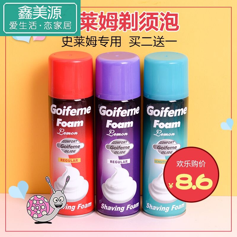 发泡胶儿童玩具2送1大瓶剃须泡沫膏史莱姆刮胡泡剃须膏水晶泥手工