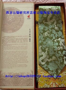 包邮礼品 南京云锦研究所吉祥牌云锦 淡绿色龙纹云锦领带现货