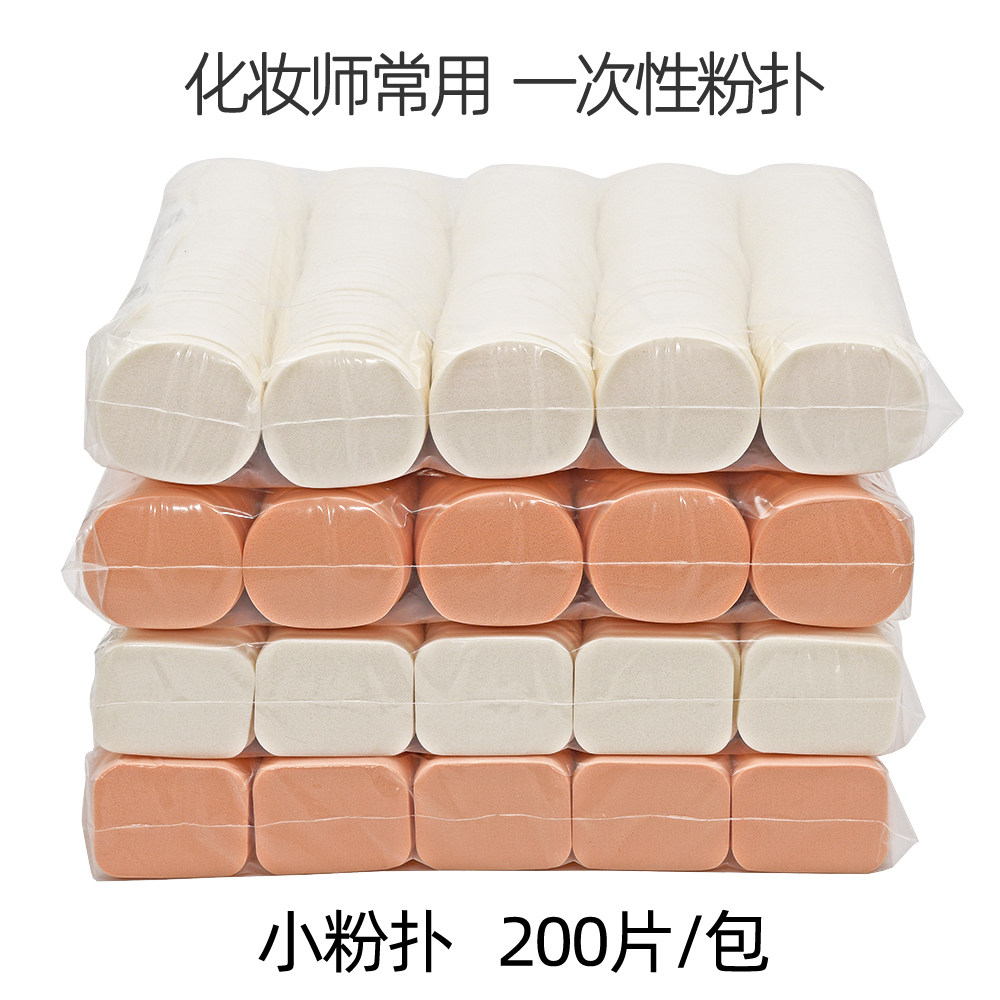 影楼化妆一次性小号粉扑干湿两用粉底定妆方圆丝带化妆棉海绵A级