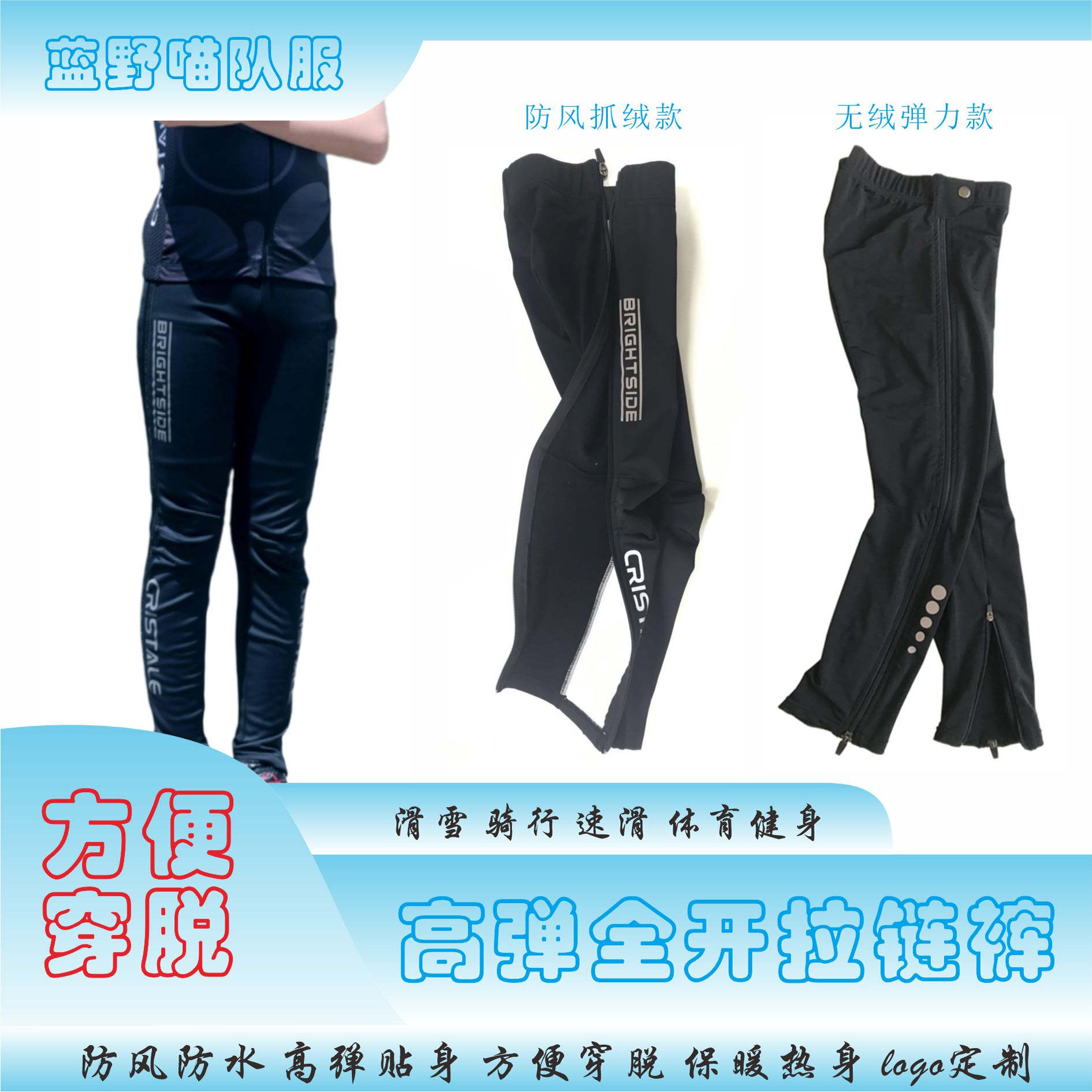 速滑防风裤滑冰热身拉链裤训练