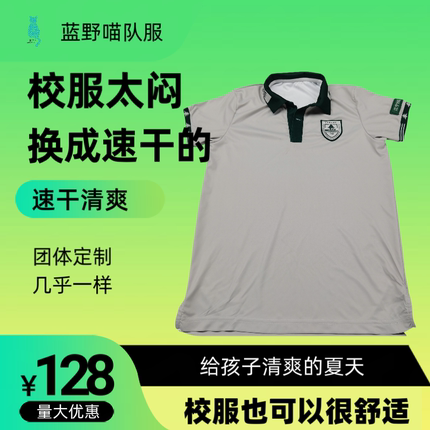 夏季速干校服定制一模一样班服速干凉爽快干POLO立领凉快裤子