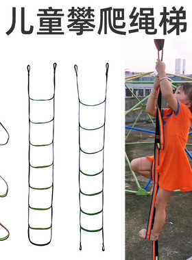幼儿园软梯儿童攀爬绳梯敏捷梯感统训练户外家用宿舍上下铺床梯子