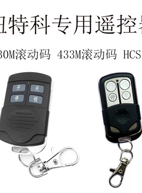 纽特克R330工业平移门机平开门机遥控器Newtake门控滚动码HCS301