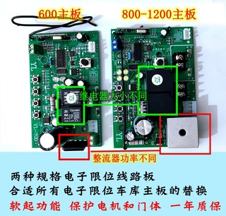 翻板门电子限位通用主板控制板车库门电路板西赛德门人自动门电机