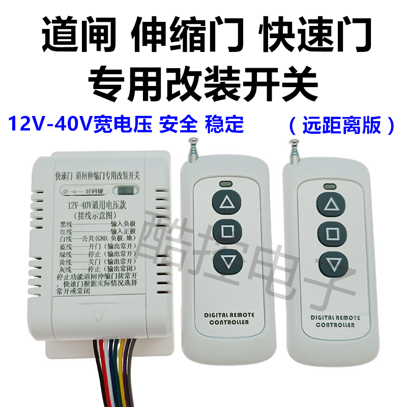 12V-40V快速门道闸电动卷帘门遥控器增补器增加遥控钥匙改装开关