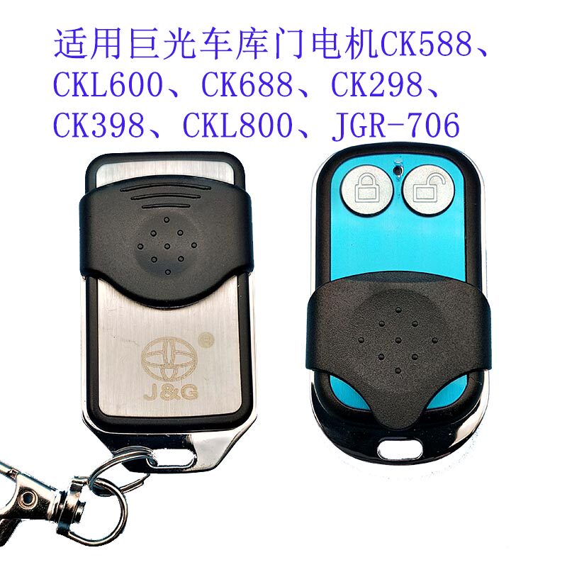 巨光jgr-706ck588ck688ck298电动门遥控器卷帘门开门器车库门钥匙