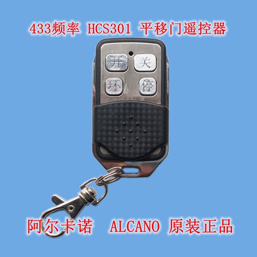 阿尔卡诺开门机ALCANO平移门遥控