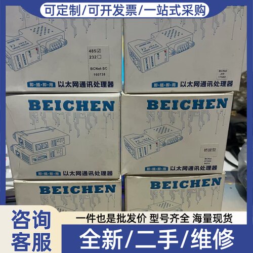 议价无锡北辰BCNet-KV BCNet-SC BCNet-F