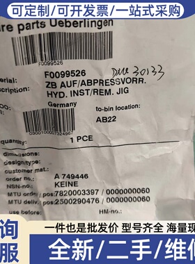 议价MTU F0099526液压工装夹具，