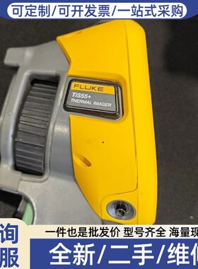 议价福禄克TIS55+红外热成像仪 功能正常 成