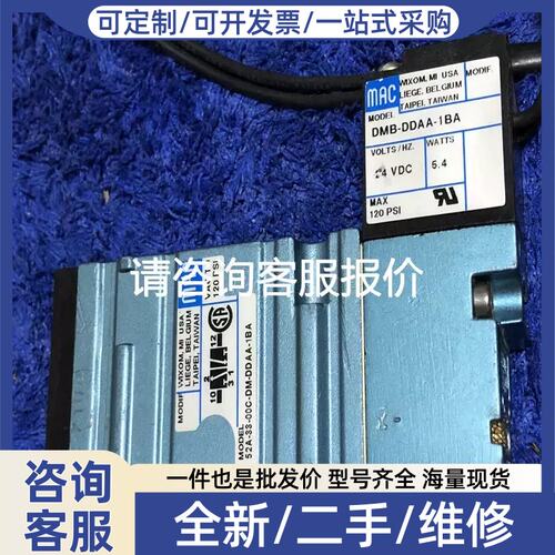 议价议价MAC 52A-33-OOC-DM-DDAA-1BA 电磁阀