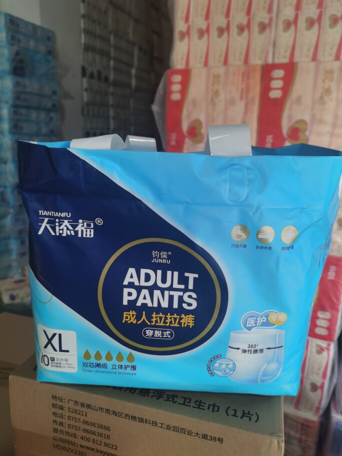 天添福加大码10片成人卧床行动不便穿脱式拉拉裤尿不湿尿裤包邮